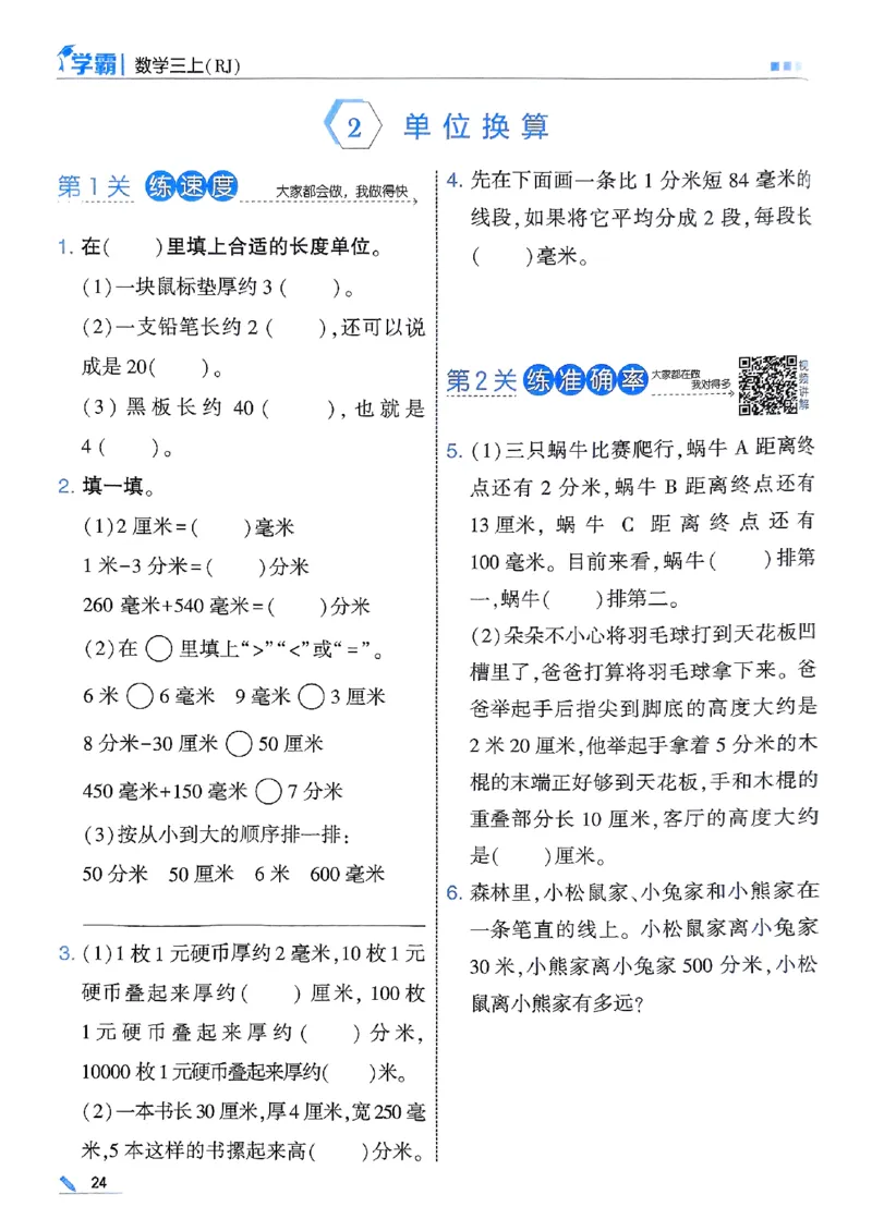 25秋季三上五星学霸数学人教_25秋上册语数英《五星学霸》各版本🈴集_🔰25秋上册语数英《五星学霸》各版本🈴集。已分享_25秋《五星学霸》数学人教1-6上。已核对
