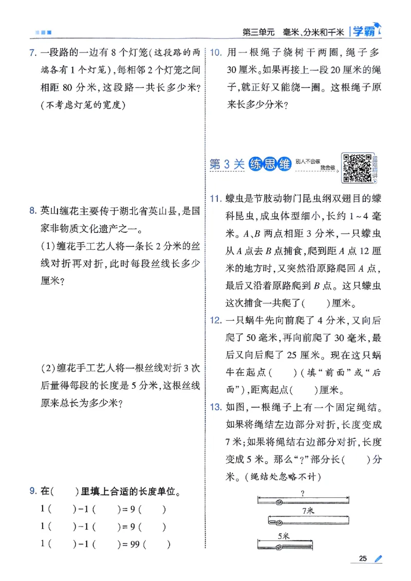 25秋季三上五星学霸数学人教_25秋上册语数英《五星学霸》各版本🈴集_🔰25秋上册语数英《五星学霸》各版本🈴集。已分享_25秋《五星学霸》数学人教1-6上。已核对