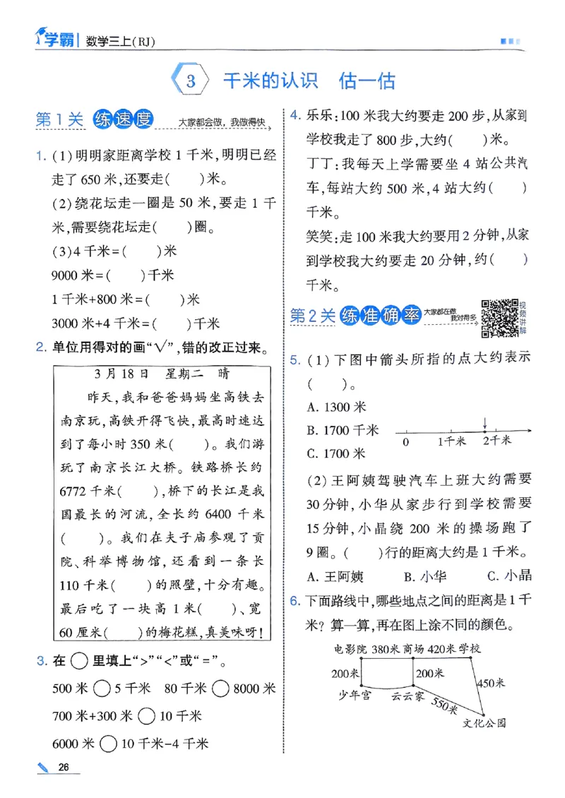 25秋季三上五星学霸数学人教_25秋上册语数英《五星学霸》各版本🈴集_🔰25秋上册语数英《五星学霸》各版本🈴集。已分享_25秋《五星学霸》数学人教1-6上。已核对
