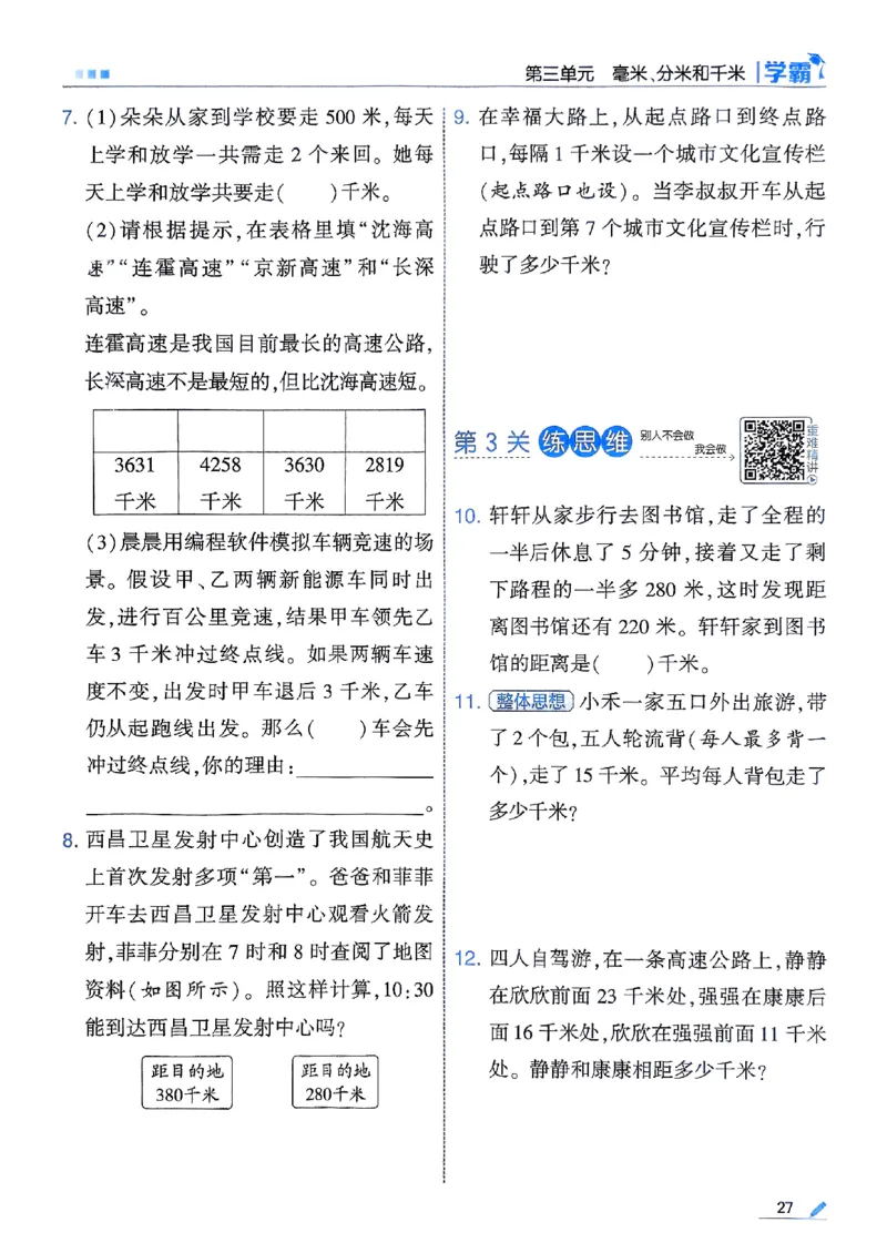25秋季三上五星学霸数学人教_25秋上册语数英《五星学霸》各版本🈴集_🔰25秋上册语数英《五星学霸》各版本🈴集。已分享_25秋《五星学霸》数学人教1-6上。已核对