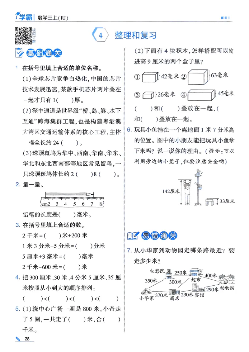 25秋季三上五星学霸数学人教_25秋上册语数英《五星学霸》各版本🈴集_🔰25秋上册语数英《五星学霸》各版本🈴集。已分享_25秋《五星学霸》数学人教1-6上。已核对