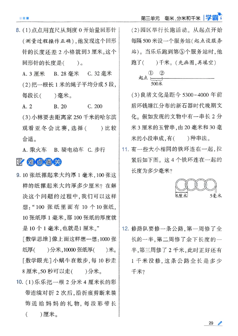 25秋季三上五星学霸数学人教_25秋上册语数英《五星学霸》各版本🈴集_🔰25秋上册语数英《五星学霸》各版本🈴集。已分享_25秋《五星学霸》数学人教1-6上。已核对