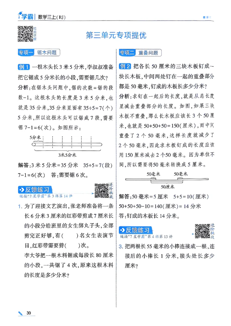 25秋季三上五星学霸数学人教_25秋上册语数英《五星学霸》各版本🈴集_🔰25秋上册语数英《五星学霸》各版本🈴集。已分享_25秋《五星学霸》数学人教1-6上。已核对