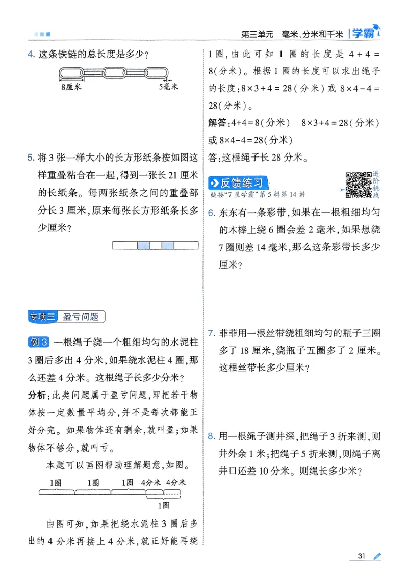 25秋季三上五星学霸数学人教_25秋上册语数英《五星学霸》各版本🈴集_🔰25秋上册语数英《五星学霸》各版本🈴集。已分享_25秋《五星学霸》数学人教1-6上。已核对
