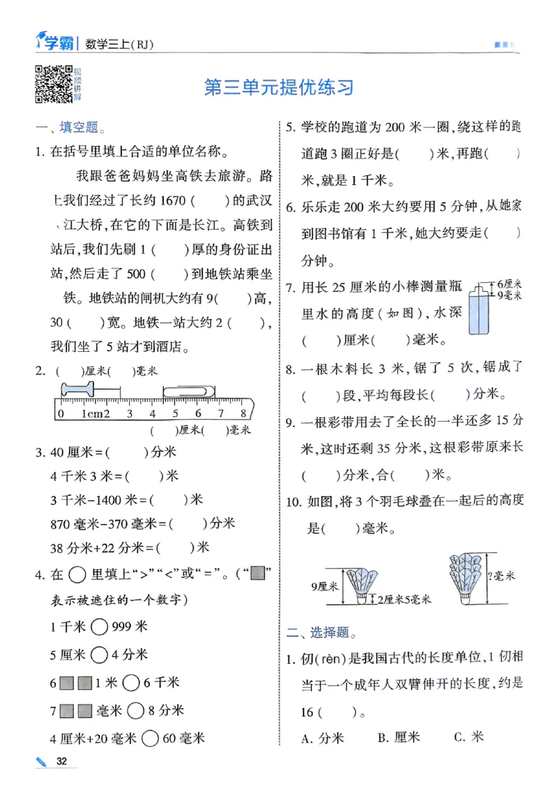 25秋季三上五星学霸数学人教_25秋上册语数英《五星学霸》各版本🈴集_🔰25秋上册语数英《五星学霸》各版本🈴集。已分享_25秋《五星学霸》数学人教1-6上。已核对