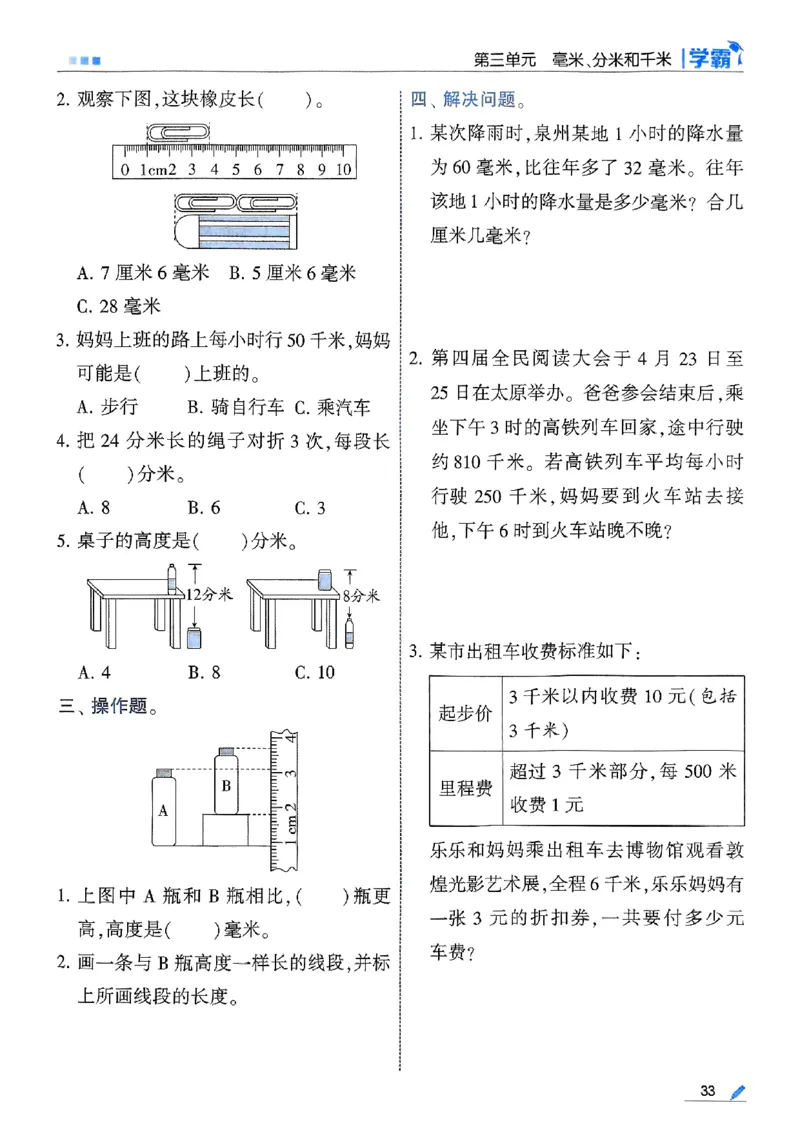 25秋季三上五星学霸数学人教_25秋上册语数英《五星学霸》各版本🈴集_🔰25秋上册语数英《五星学霸》各版本🈴集。已分享_25秋《五星学霸》数学人教1-6上。已核对
