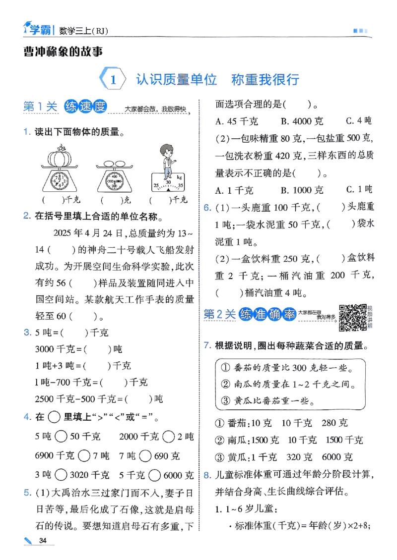 25秋季三上五星学霸数学人教_25秋上册语数英《五星学霸》各版本🈴集_🔰25秋上册语数英《五星学霸》各版本🈴集。已分享_25秋《五星学霸》数学人教1-6上。已核对