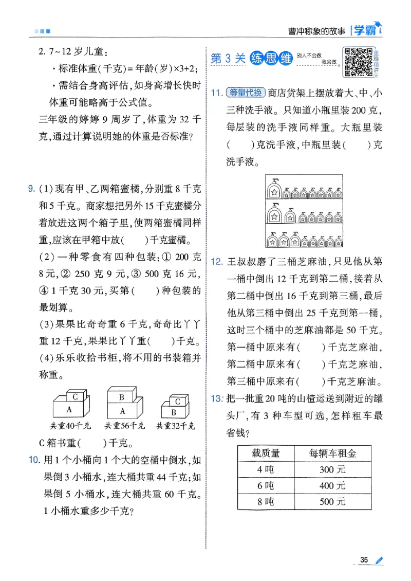 25秋季三上五星学霸数学人教_25秋上册语数英《五星学霸》各版本🈴集_🔰25秋上册语数英《五星学霸》各版本🈴集。已分享_25秋《五星学霸》数学人教1-6上。已核对