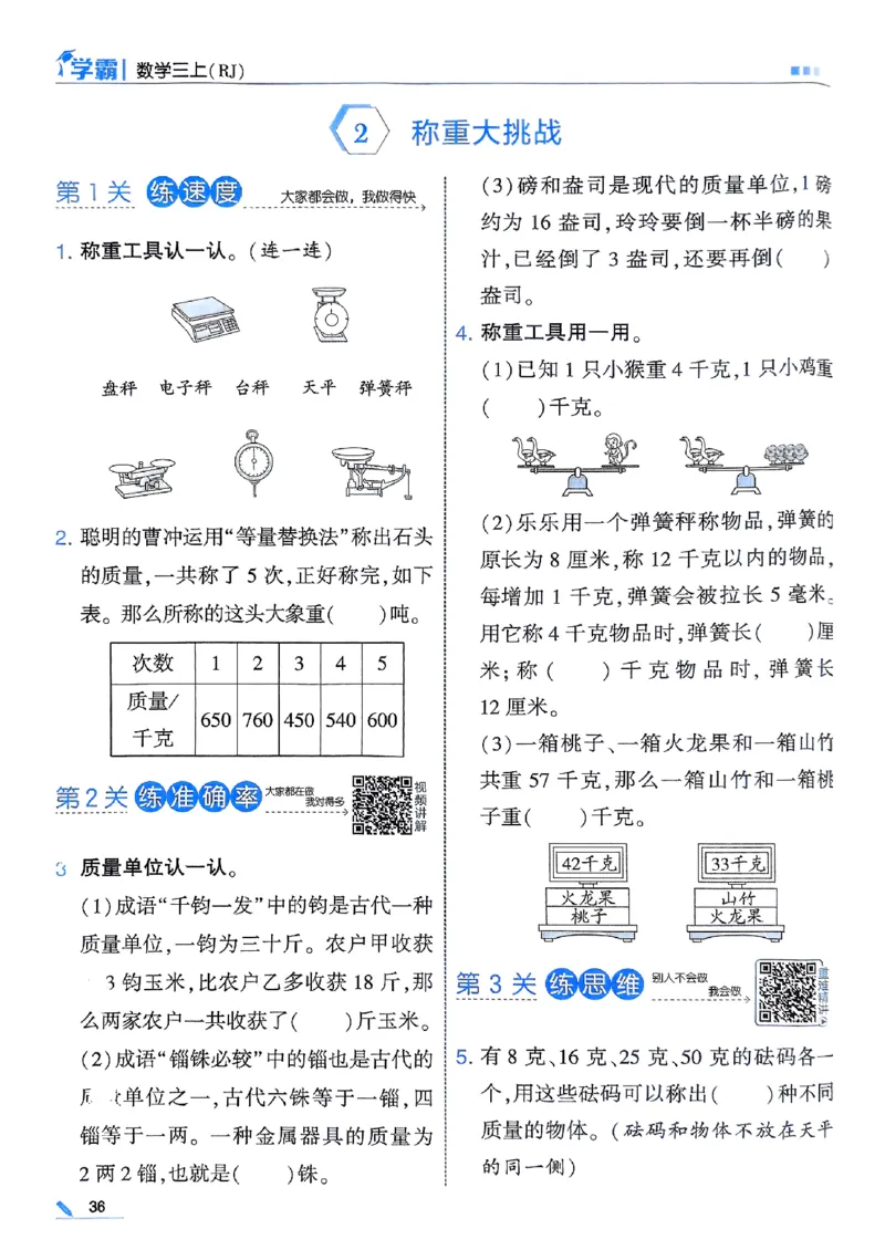 25秋季三上五星学霸数学人教_25秋上册语数英《五星学霸》各版本🈴集_🔰25秋上册语数英《五星学霸》各版本🈴集。已分享_25秋《五星学霸》数学人教1-6上。已核对