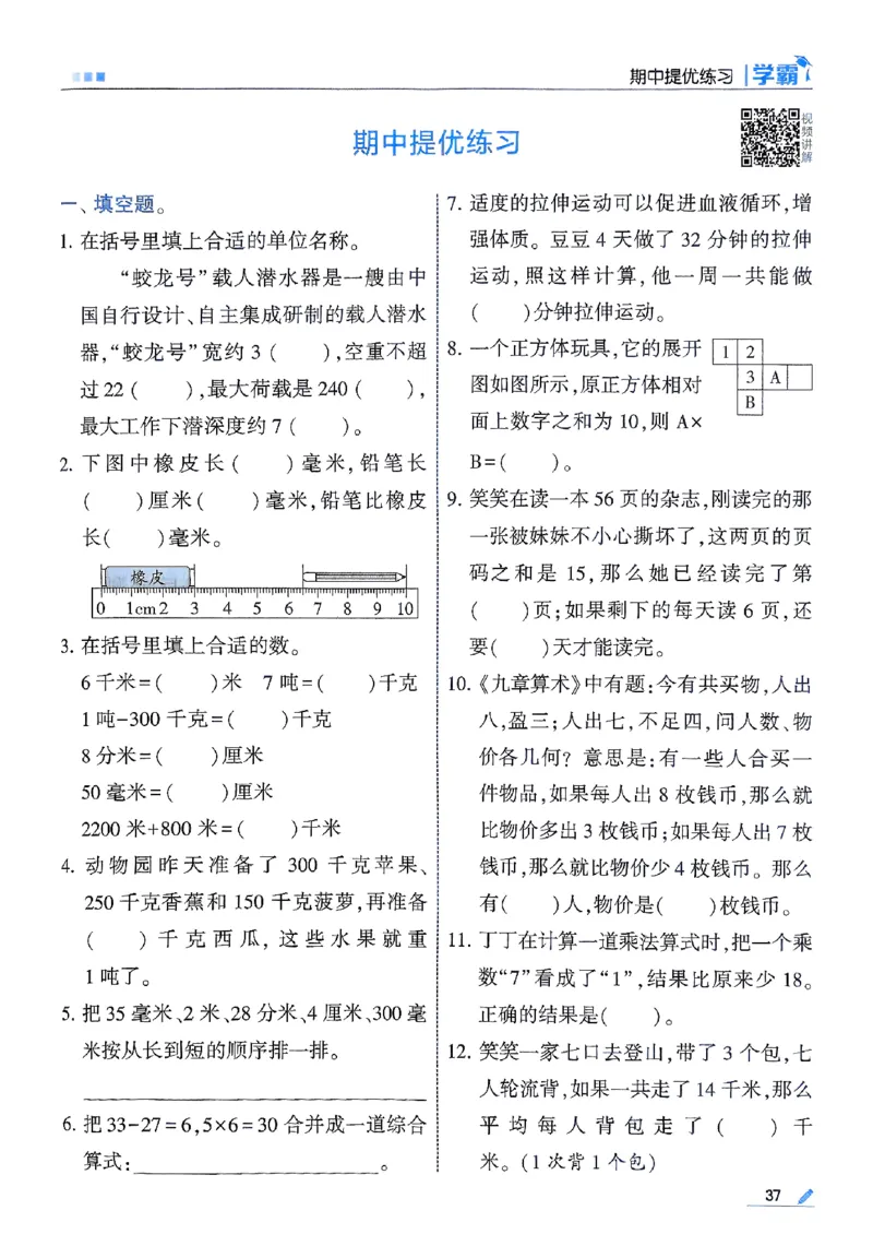 25秋季三上五星学霸数学人教_25秋上册语数英《五星学霸》各版本🈴集_🔰25秋上册语数英《五星学霸》各版本🈴集。已分享_25秋《五星学霸》数学人教1-6上。已核对