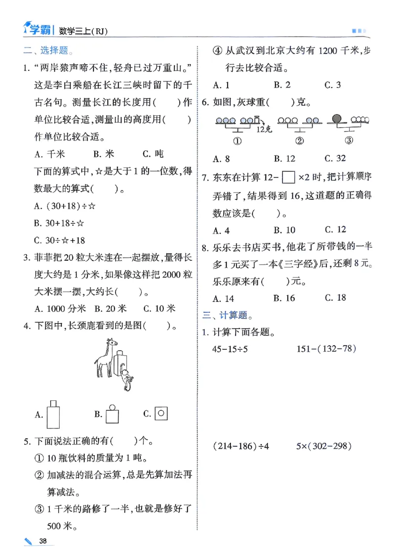 25秋季三上五星学霸数学人教_25秋上册语数英《五星学霸》各版本🈴集_🔰25秋上册语数英《五星学霸》各版本🈴集。已分享_25秋《五星学霸》数学人教1-6上。已核对