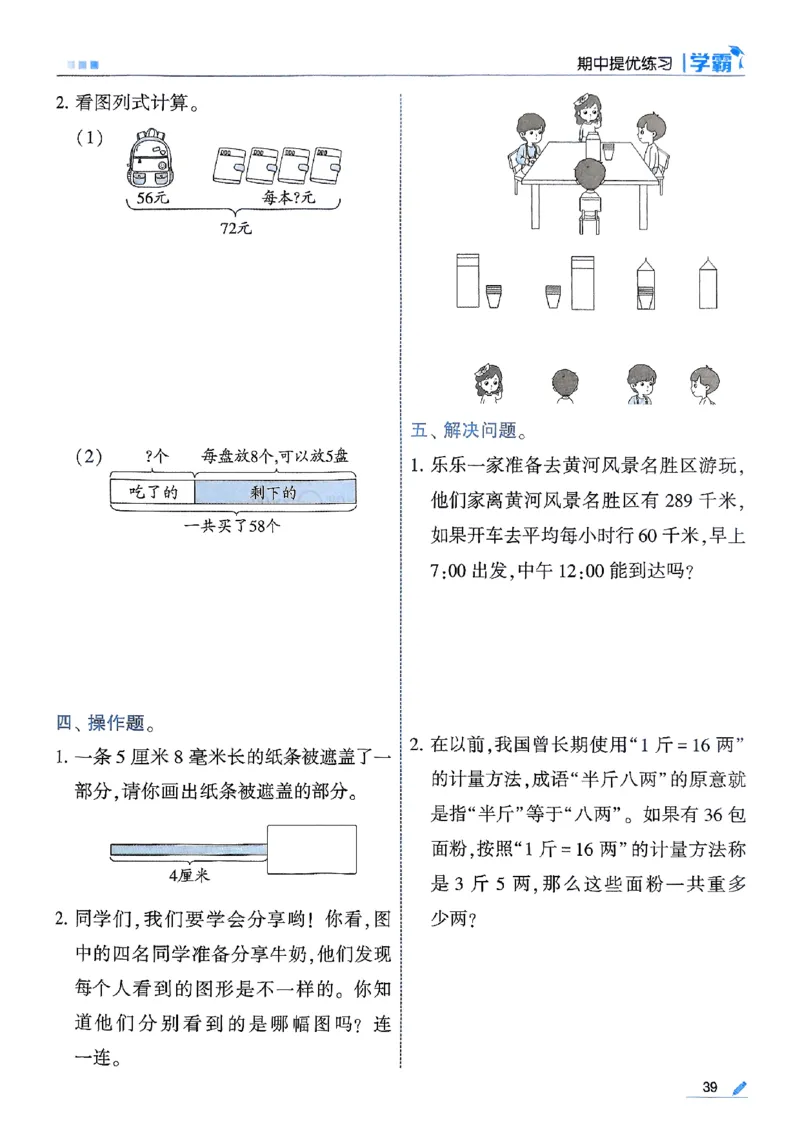 25秋季三上五星学霸数学人教_25秋上册语数英《五星学霸》各版本🈴集_🔰25秋上册语数英《五星学霸》各版本🈴集。已分享_25秋《五星学霸》数学人教1-6上。已核对