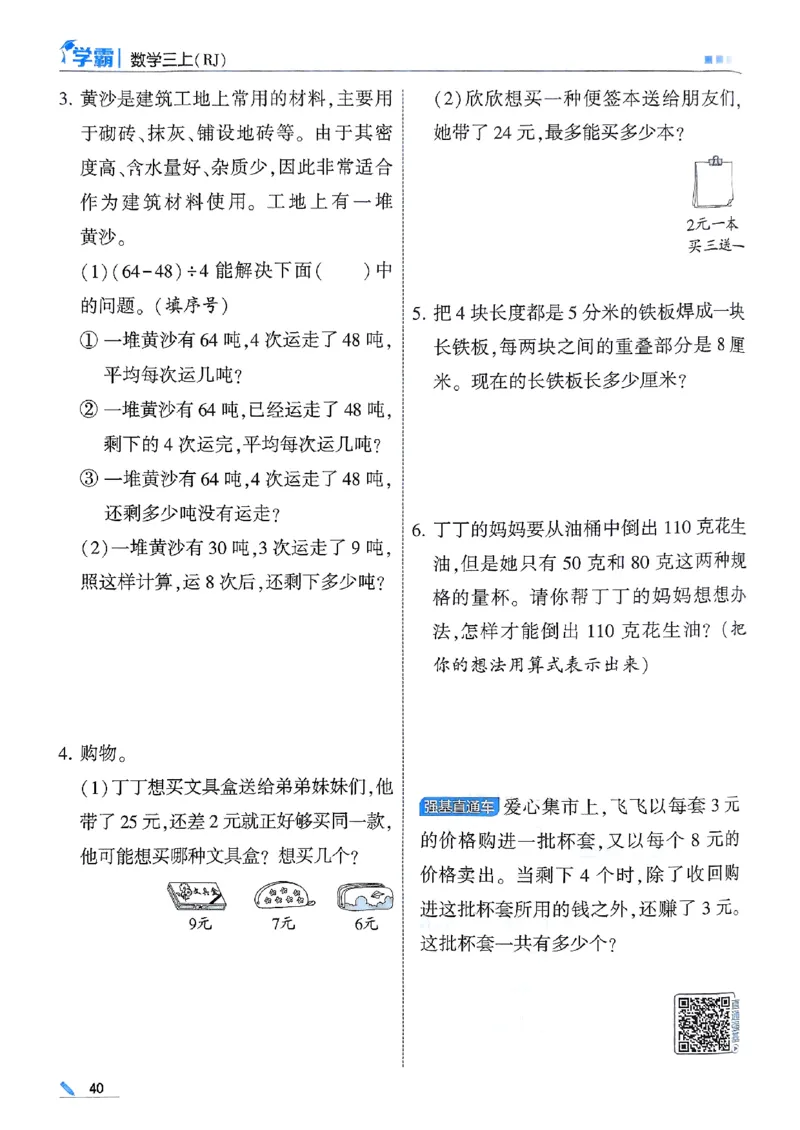 25秋季三上五星学霸数学人教_25秋上册语数英《五星学霸》各版本🈴集_🔰25秋上册语数英《五星学霸》各版本🈴集。已分享_25秋《五星学霸》数学人教1-6上。已核对