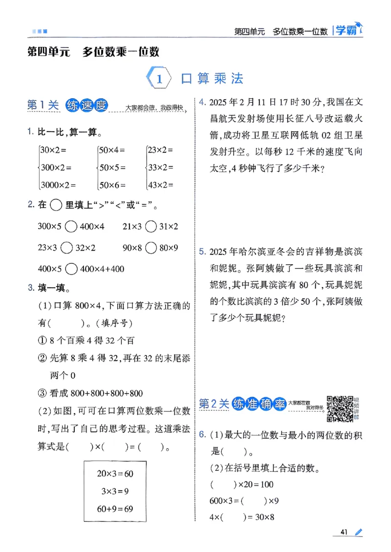 25秋季三上五星学霸数学人教_25秋上册语数英《五星学霸》各版本🈴集_🔰25秋上册语数英《五星学霸》各版本🈴集。已分享_25秋《五星学霸》数学人教1-6上。已核对