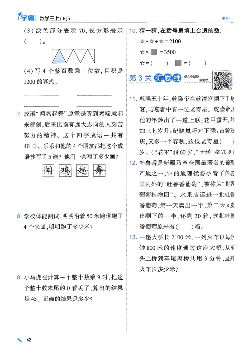 25秋季三上五星学霸数学人教_25秋上册语数英《五星学霸》各版本🈴集_🔰25秋上册语数英《五星学霸》各版本🈴集。已分享_25秋《五星学霸》数学人教1-6上。已核对