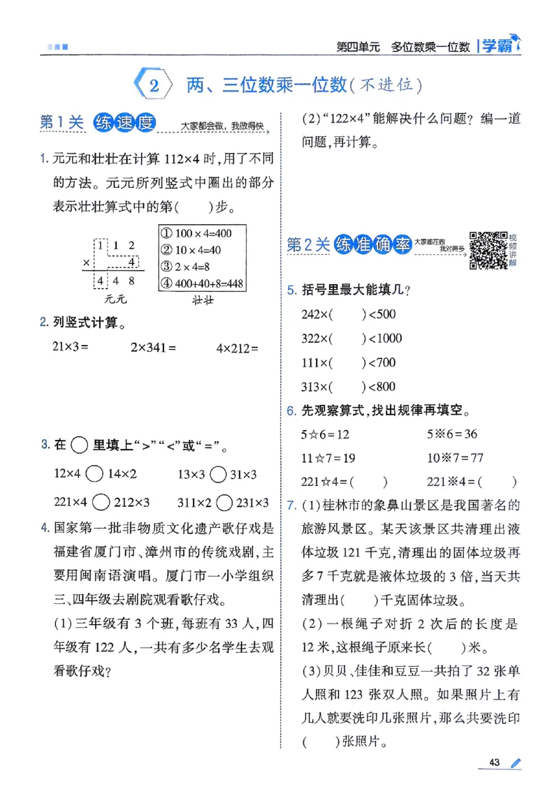 25秋季三上五星学霸数学人教_25秋上册语数英《五星学霸》各版本🈴集_🔰25秋上册语数英《五星学霸》各版本🈴集。已分享_25秋《五星学霸》数学人教1-6上。已核对