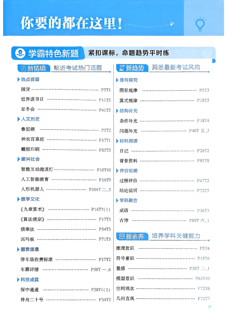 25秋季三上五星学霸数学人教_25秋上册语数英《五星学霸》各版本🈴集_🔰25秋上册语数英《五星学霸》各版本🈴集。已分享_25秋《五星学霸》数学人教1-6上。已核对