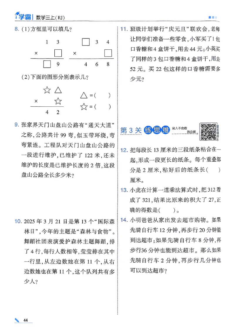 25秋季三上五星学霸数学人教_25秋上册语数英《五星学霸》各版本🈴集_🔰25秋上册语数英《五星学霸》各版本🈴集。已分享_25秋《五星学霸》数学人教1-6上。已核对