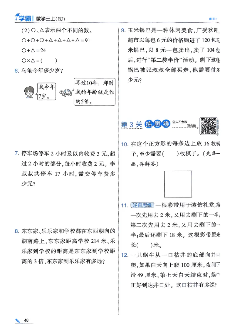 25秋季三上五星学霸数学人教_25秋上册语数英《五星学霸》各版本🈴集_🔰25秋上册语数英《五星学霸》各版本🈴集。已分享_25秋《五星学霸》数学人教1-6上。已核对