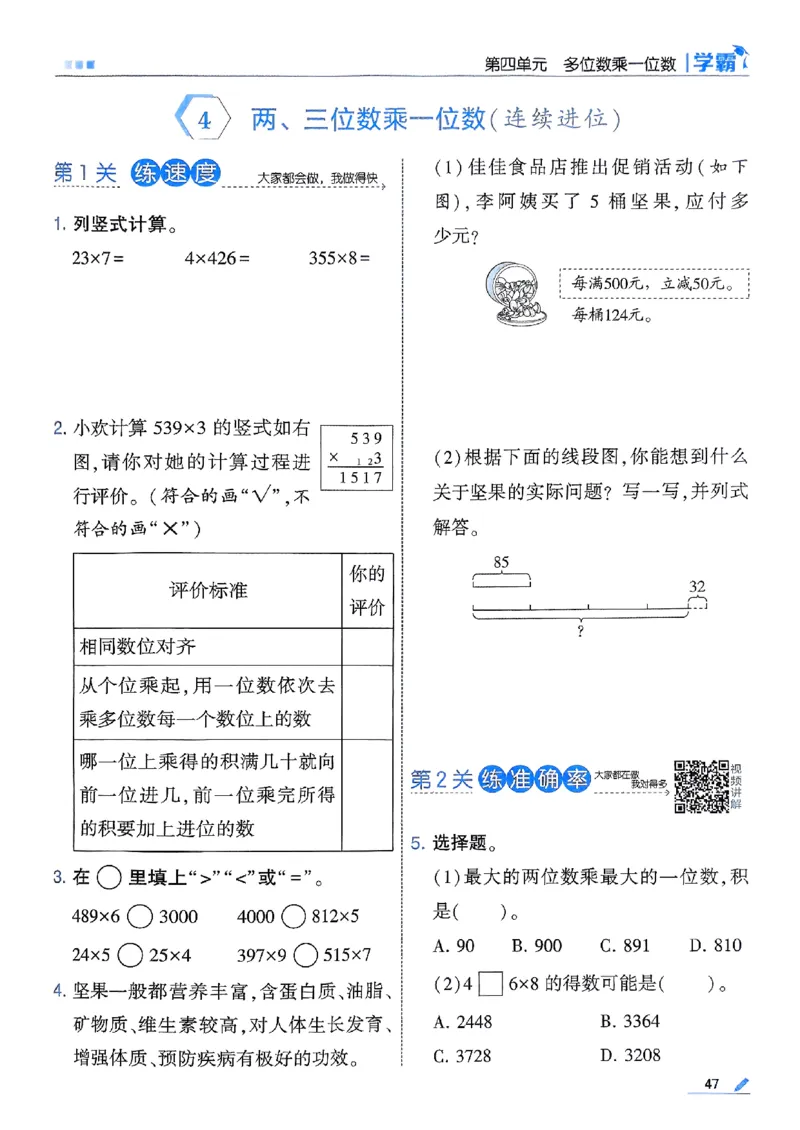 25秋季三上五星学霸数学人教_25秋上册语数英《五星学霸》各版本🈴集_🔰25秋上册语数英《五星学霸》各版本🈴集。已分享_25秋《五星学霸》数学人教1-6上。已核对