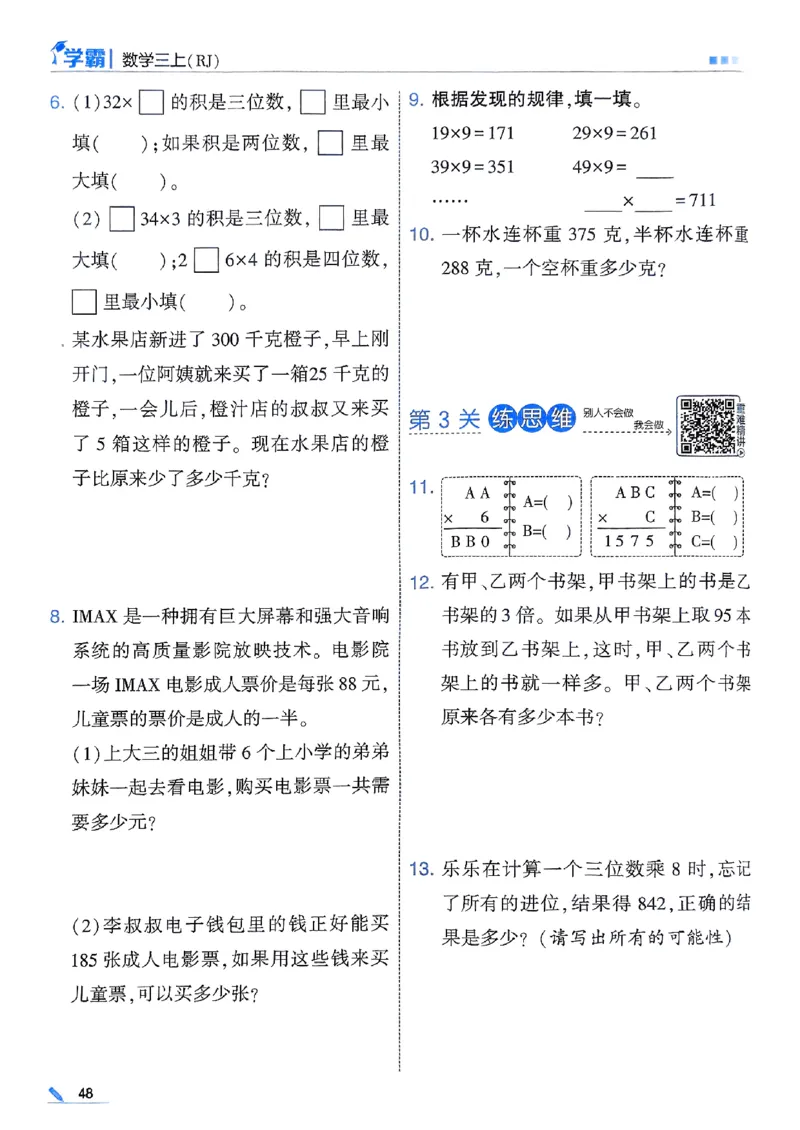 25秋季三上五星学霸数学人教_25秋上册语数英《五星学霸》各版本🈴集_🔰25秋上册语数英《五星学霸》各版本🈴集。已分享_25秋《五星学霸》数学人教1-6上。已核对