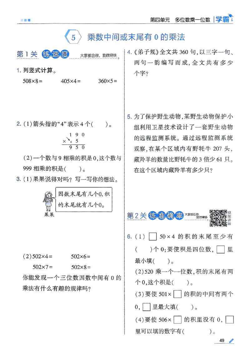 25秋季三上五星学霸数学人教_25秋上册语数英《五星学霸》各版本🈴集_🔰25秋上册语数英《五星学霸》各版本🈴集。已分享_25秋《五星学霸》数学人教1-6上。已核对