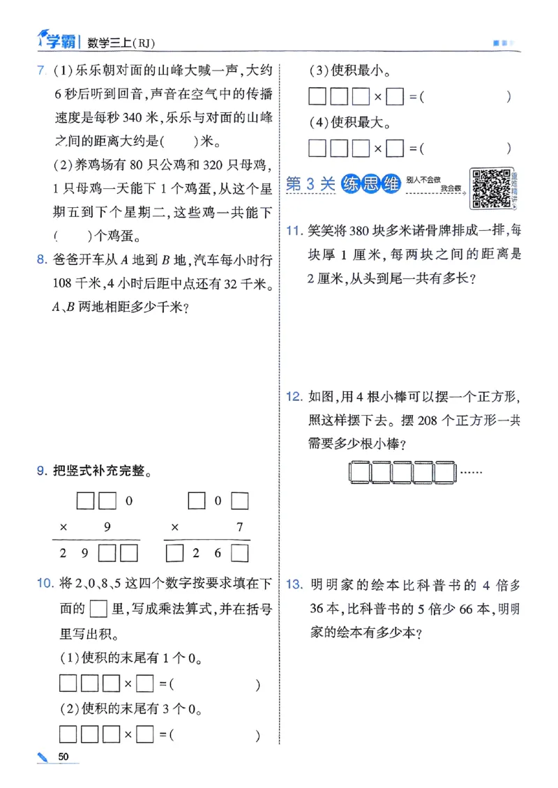 25秋季三上五星学霸数学人教_25秋上册语数英《五星学霸》各版本🈴集_🔰25秋上册语数英《五星学霸》各版本🈴集。已分享_25秋《五星学霸》数学人教1-6上。已核对