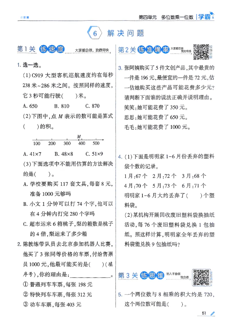 25秋季三上五星学霸数学人教_25秋上册语数英《五星学霸》各版本🈴集_🔰25秋上册语数英《五星学霸》各版本🈴集。已分享_25秋《五星学霸》数学人教1-6上。已核对