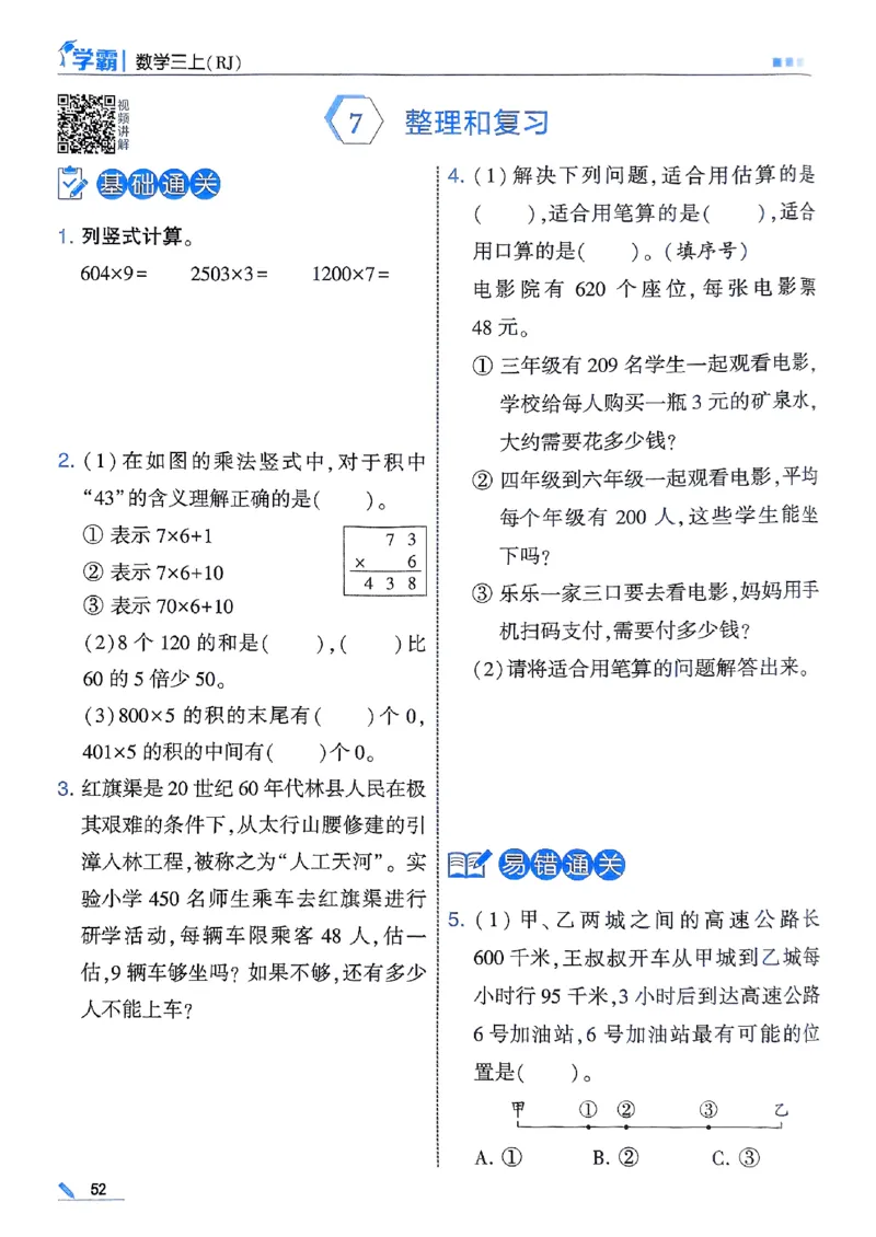 25秋季三上五星学霸数学人教_25秋上册语数英《五星学霸》各版本🈴集_🔰25秋上册语数英《五星学霸》各版本🈴集。已分享_25秋《五星学霸》数学人教1-6上。已核对