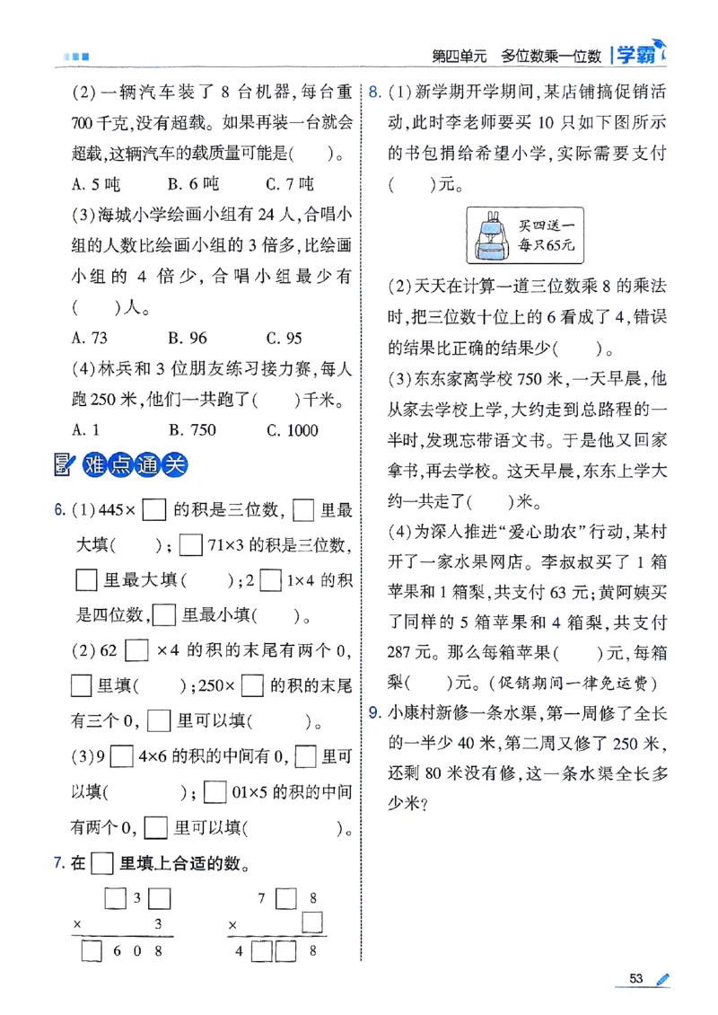 25秋季三上五星学霸数学人教_25秋上册语数英《五星学霸》各版本🈴集_🔰25秋上册语数英《五星学霸》各版本🈴集。已分享_25秋《五星学霸》数学人教1-6上。已核对