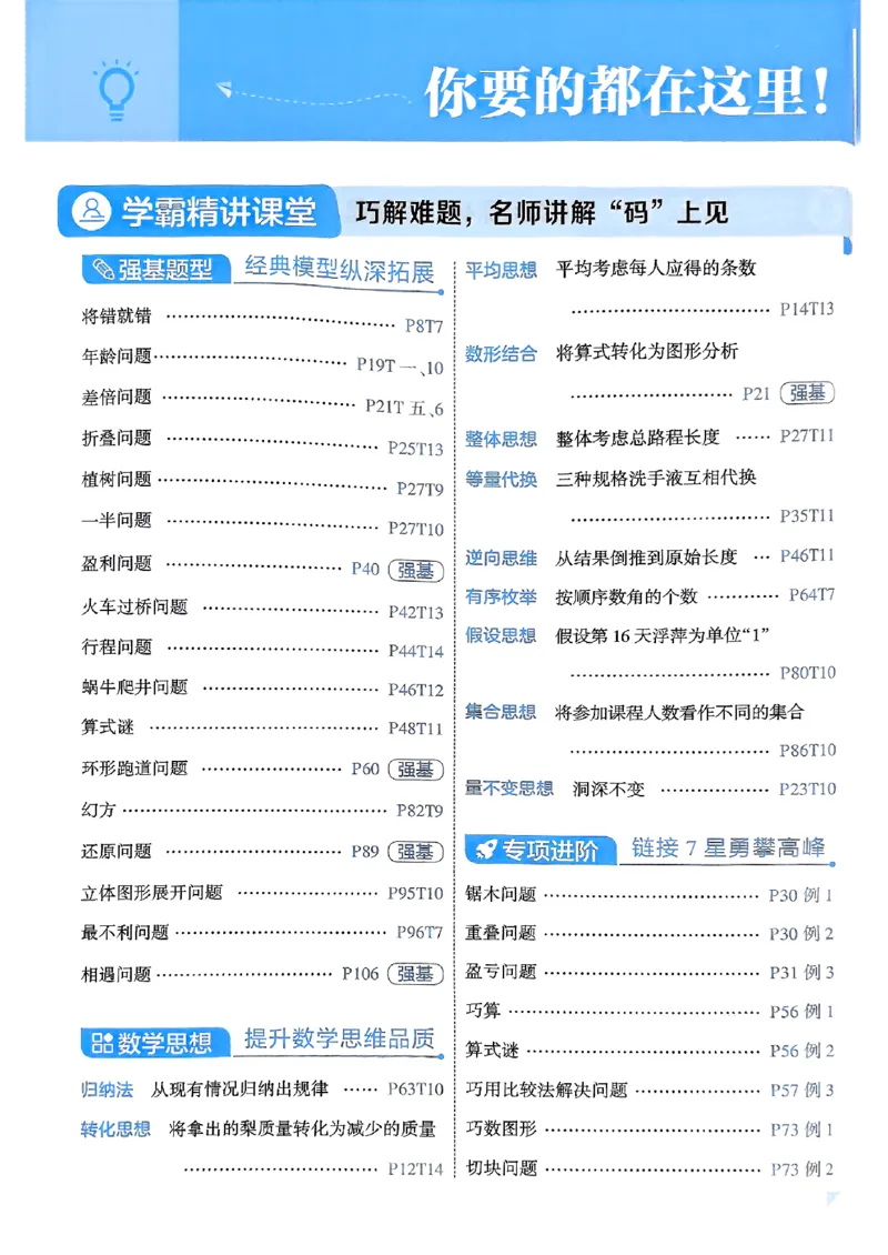 25秋季三上五星学霸数学人教_25秋上册语数英《五星学霸》各版本🈴集_🔰25秋上册语数英《五星学霸》各版本🈴集。已分享_25秋《五星学霸》数学人教1-6上。已核对