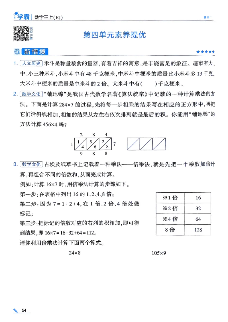 25秋季三上五星学霸数学人教_25秋上册语数英《五星学霸》各版本🈴集_🔰25秋上册语数英《五星学霸》各版本🈴集。已分享_25秋《五星学霸》数学人教1-6上。已核对