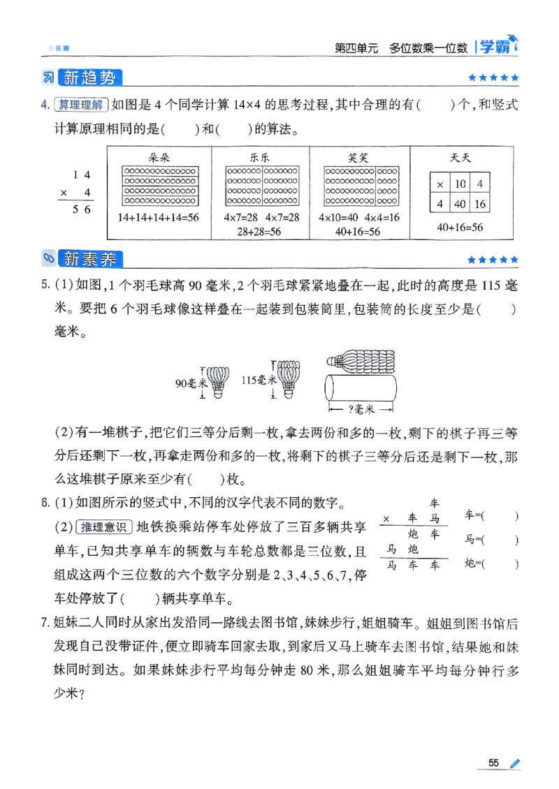 25秋季三上五星学霸数学人教_25秋上册语数英《五星学霸》各版本🈴集_🔰25秋上册语数英《五星学霸》各版本🈴集。已分享_25秋《五星学霸》数学人教1-6上。已核对