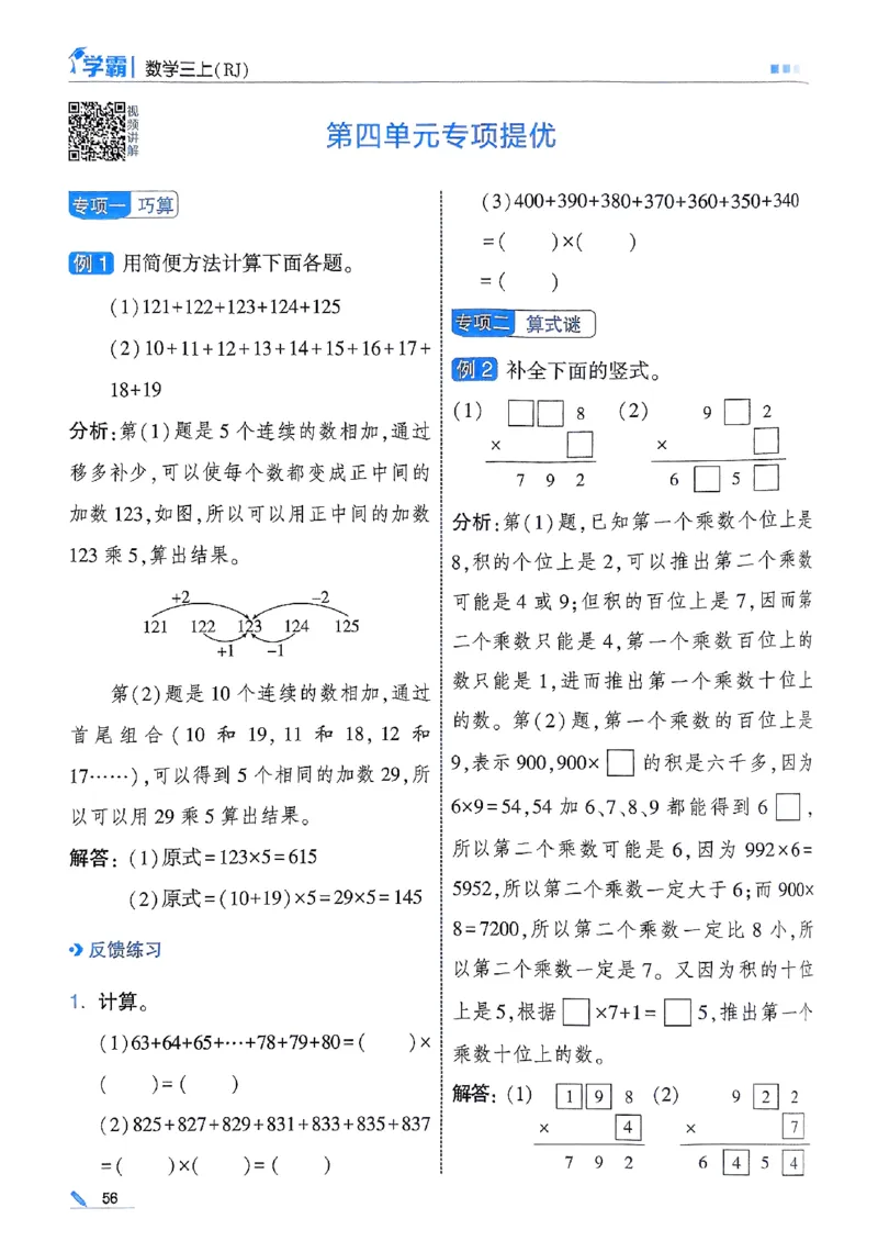 25秋季三上五星学霸数学人教_25秋上册语数英《五星学霸》各版本🈴集_🔰25秋上册语数英《五星学霸》各版本🈴集。已分享_25秋《五星学霸》数学人教1-6上。已核对