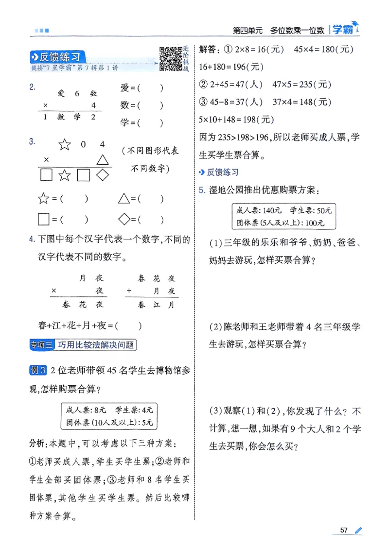25秋季三上五星学霸数学人教_25秋上册语数英《五星学霸》各版本🈴集_🔰25秋上册语数英《五星学霸》各版本🈴集。已分享_25秋《五星学霸》数学人教1-6上。已核对