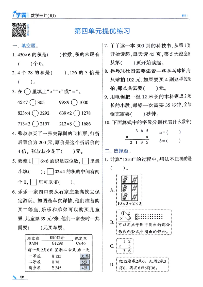 25秋季三上五星学霸数学人教_25秋上册语数英《五星学霸》各版本🈴集_🔰25秋上册语数英《五星学霸》各版本🈴集。已分享_25秋《五星学霸》数学人教1-6上。已核对