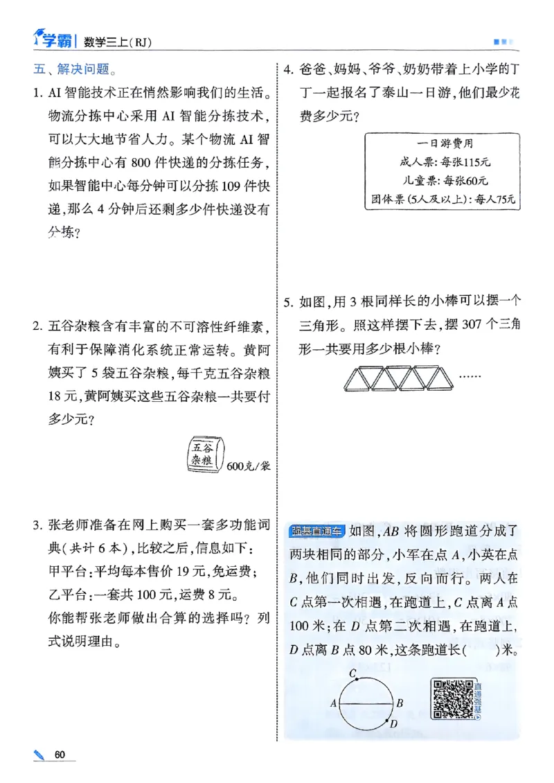 25秋季三上五星学霸数学人教_25秋上册语数英《五星学霸》各版本🈴集_🔰25秋上册语数英《五星学霸》各版本🈴集。已分享_25秋《五星学霸》数学人教1-6上。已核对