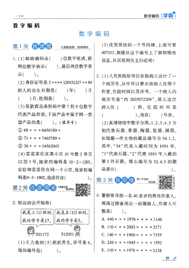 25秋季三上五星学霸数学人教_25秋上册语数英《五星学霸》各版本🈴集_🔰25秋上册语数英《五星学霸》各版本🈴集。已分享_25秋《五星学霸》数学人教1-6上。已核对