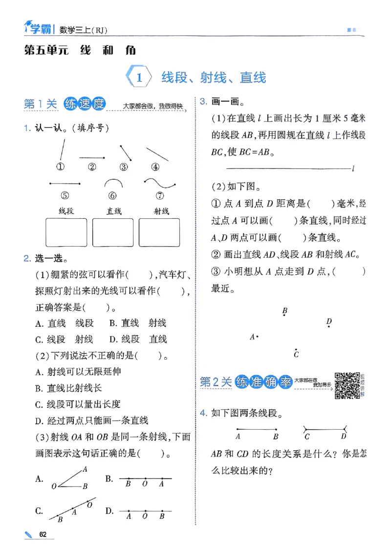 25秋季三上五星学霸数学人教_25秋上册语数英《五星学霸》各版本🈴集_🔰25秋上册语数英《五星学霸》各版本🈴集。已分享_25秋《五星学霸》数学人教1-6上。已核对
