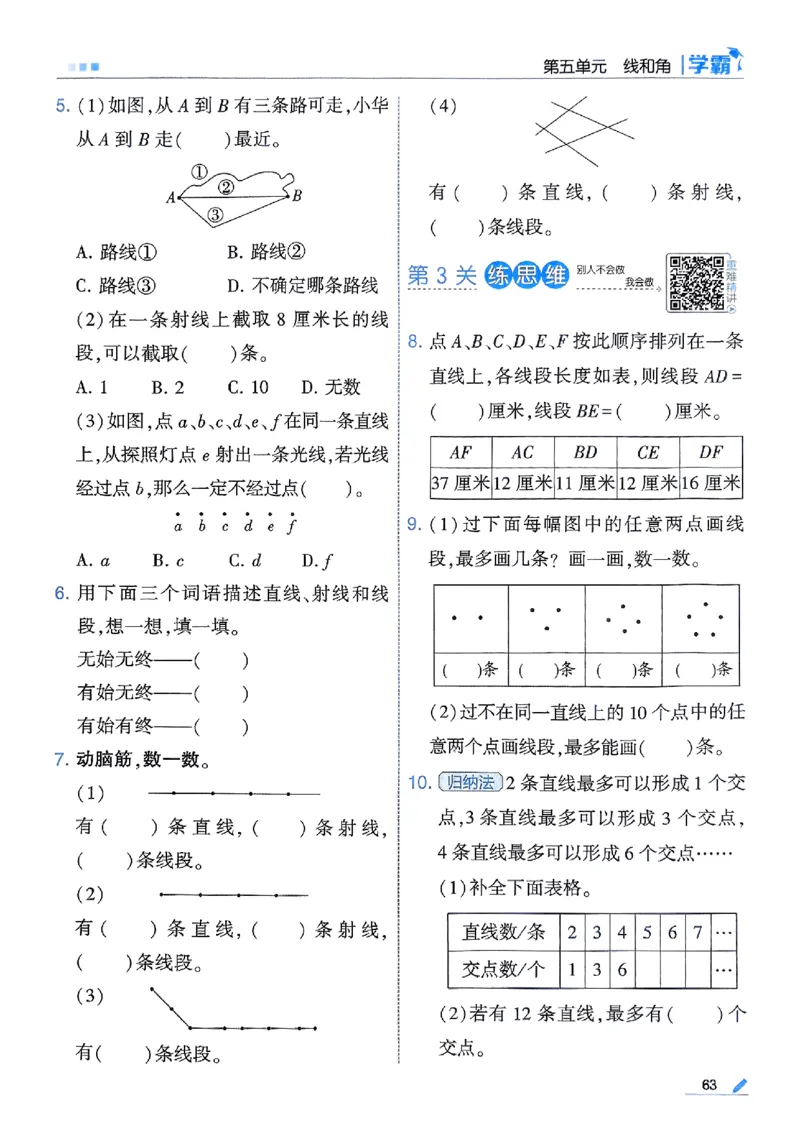 25秋季三上五星学霸数学人教_25秋上册语数英《五星学霸》各版本🈴集_🔰25秋上册语数英《五星学霸》各版本🈴集。已分享_25秋《五星学霸》数学人教1-6上。已核对