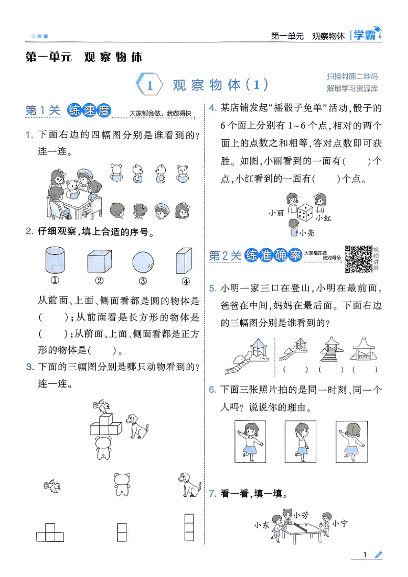 25秋季三上五星学霸数学人教_25秋上册语数英《五星学霸》各版本🈴集_🔰25秋上册语数英《五星学霸》各版本🈴集。已分享_25秋《五星学霸》数学人教1-6上。已核对