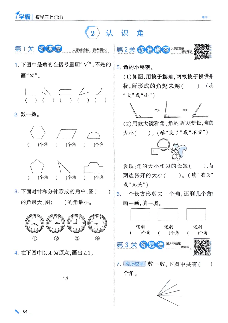 25秋季三上五星学霸数学人教_25秋上册语数英《五星学霸》各版本🈴集_🔰25秋上册语数英《五星学霸》各版本🈴集。已分享_25秋《五星学霸》数学人教1-6上。已核对