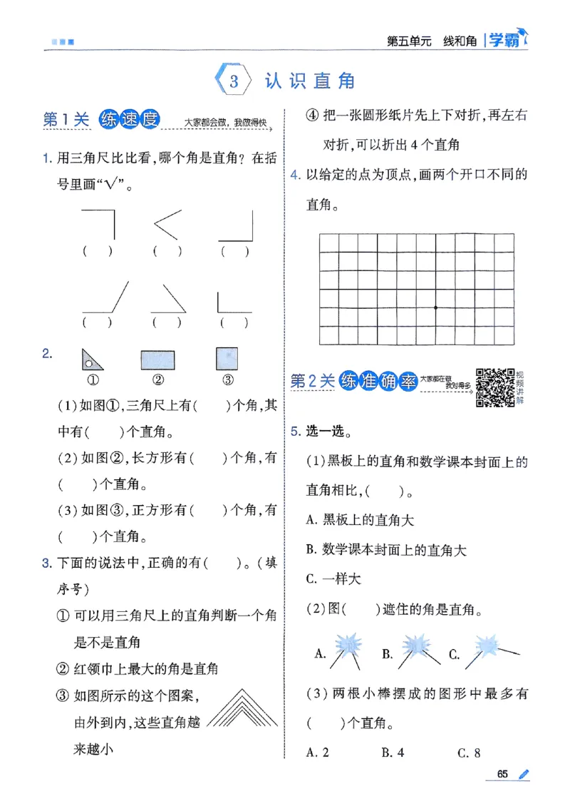 25秋季三上五星学霸数学人教_25秋上册语数英《五星学霸》各版本🈴集_🔰25秋上册语数英《五星学霸》各版本🈴集。已分享_25秋《五星学霸》数学人教1-6上。已核对