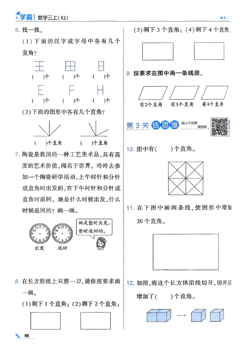 25秋季三上五星学霸数学人教_25秋上册语数英《五星学霸》各版本🈴集_🔰25秋上册语数英《五星学霸》各版本🈴集。已分享_25秋《五星学霸》数学人教1-6上。已核对