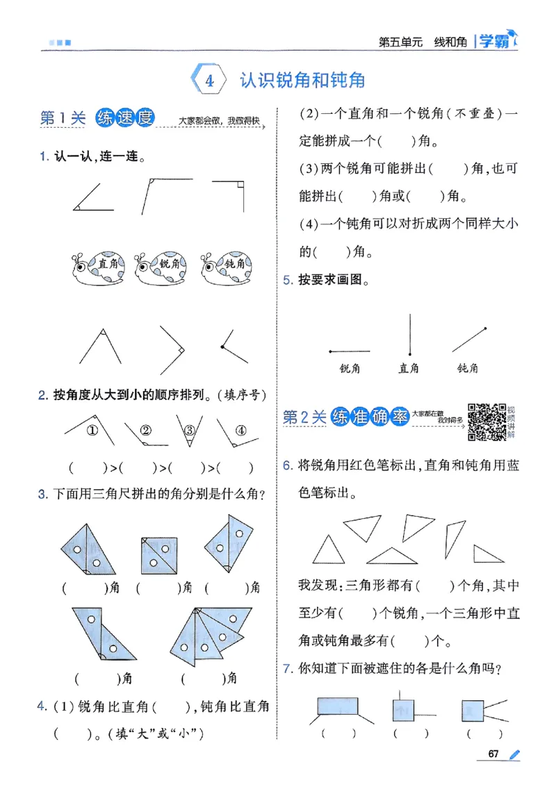 25秋季三上五星学霸数学人教_25秋上册语数英《五星学霸》各版本🈴集_🔰25秋上册语数英《五星学霸》各版本🈴集。已分享_25秋《五星学霸》数学人教1-6上。已核对
