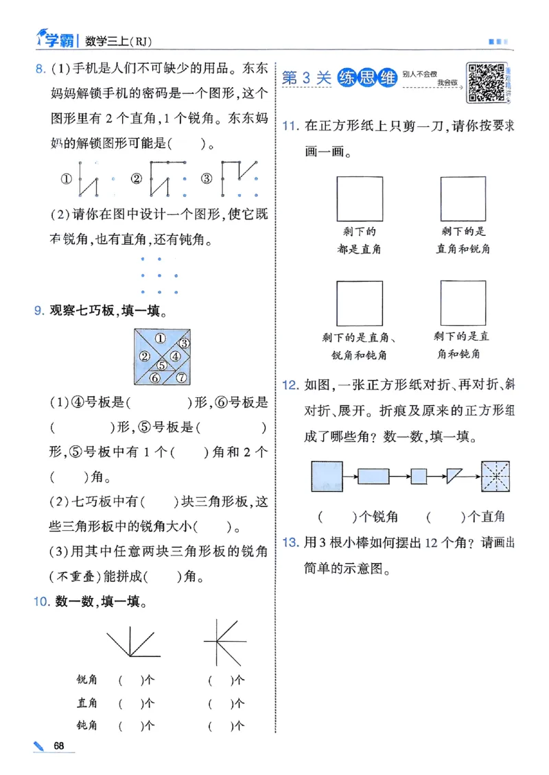 25秋季三上五星学霸数学人教_25秋上册语数英《五星学霸》各版本🈴集_🔰25秋上册语数英《五星学霸》各版本🈴集。已分享_25秋《五星学霸》数学人教1-6上。已核对