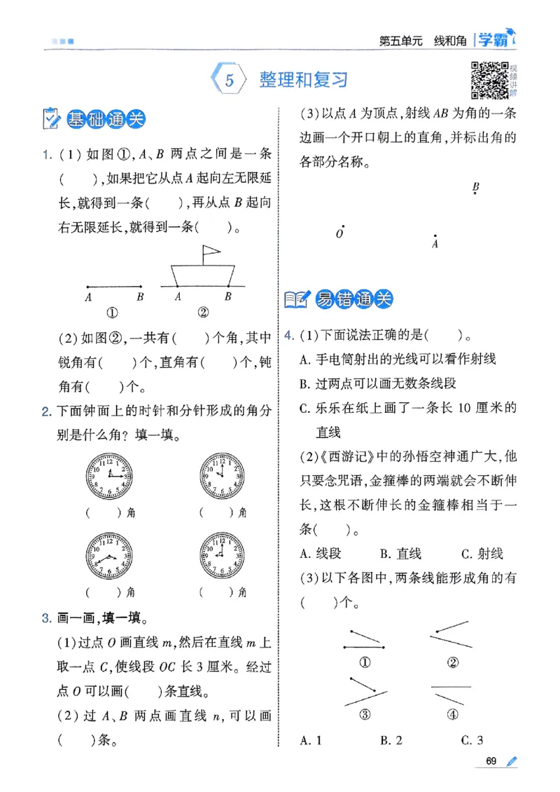 25秋季三上五星学霸数学人教_25秋上册语数英《五星学霸》各版本🈴集_🔰25秋上册语数英《五星学霸》各版本🈴集。已分享_25秋《五星学霸》数学人教1-6上。已核对