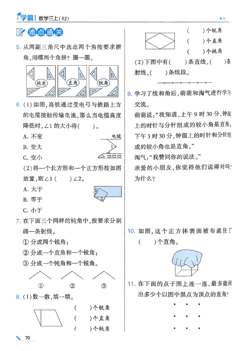 25秋季三上五星学霸数学人教_25秋上册语数英《五星学霸》各版本🈴集_🔰25秋上册语数英《五星学霸》各版本🈴集。已分享_25秋《五星学霸》数学人教1-6上。已核对