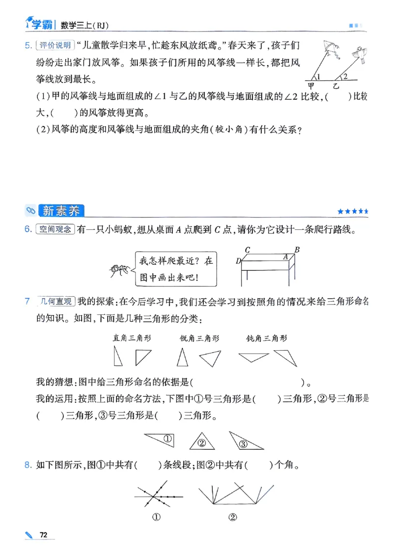 25秋季三上五星学霸数学人教_25秋上册语数英《五星学霸》各版本🈴集_🔰25秋上册语数英《五星学霸》各版本🈴集。已分享_25秋《五星学霸》数学人教1-6上。已核对