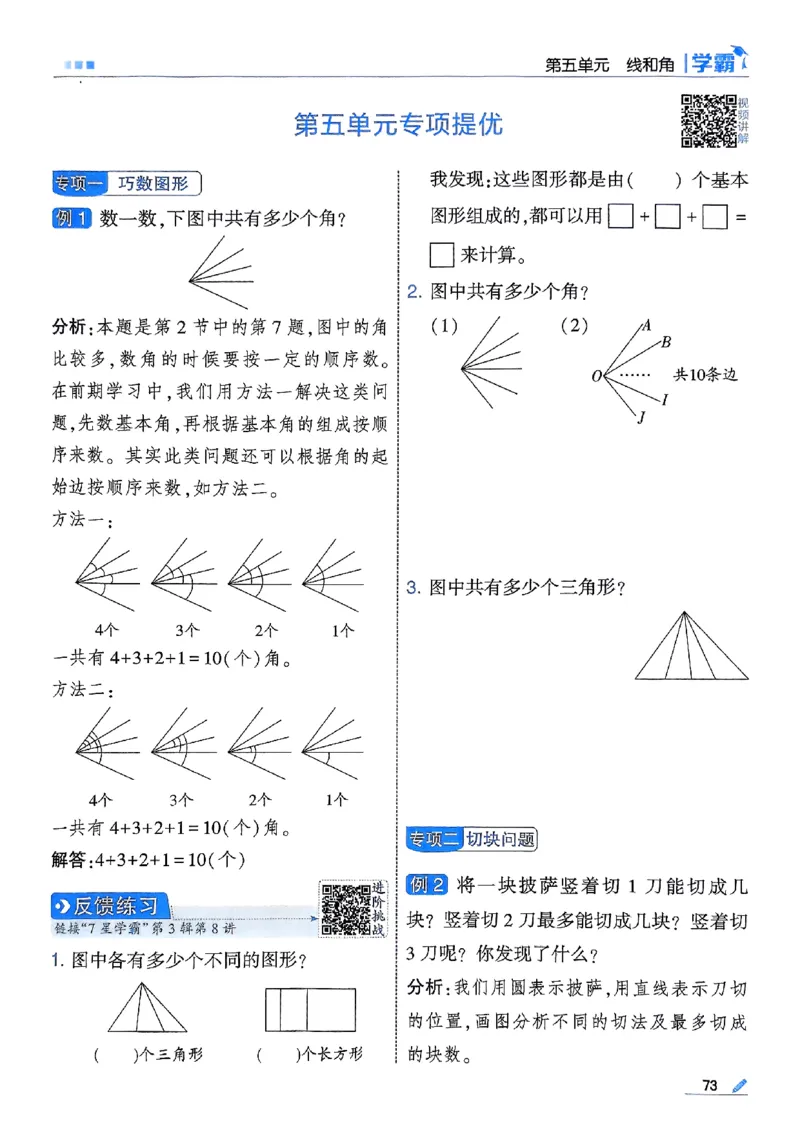 25秋季三上五星学霸数学人教_25秋上册语数英《五星学霸》各版本🈴集_🔰25秋上册语数英《五星学霸》各版本🈴集。已分享_25秋《五星学霸》数学人教1-6上。已核对